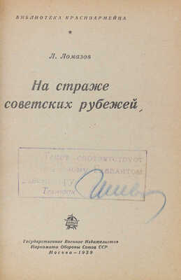 Подборка из четырех изданий серии "Библиотека красноармейца"